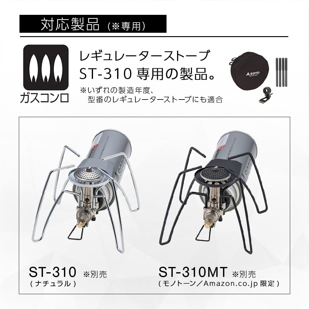 Amazon | ソト(SOTO) レギュレーターストーブ専用アシストセット
