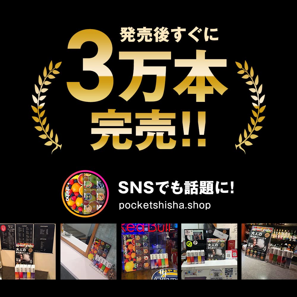 Amazon | 【公式】ポケットシーシャ 全11フレーバー 約300パフ べイプ 