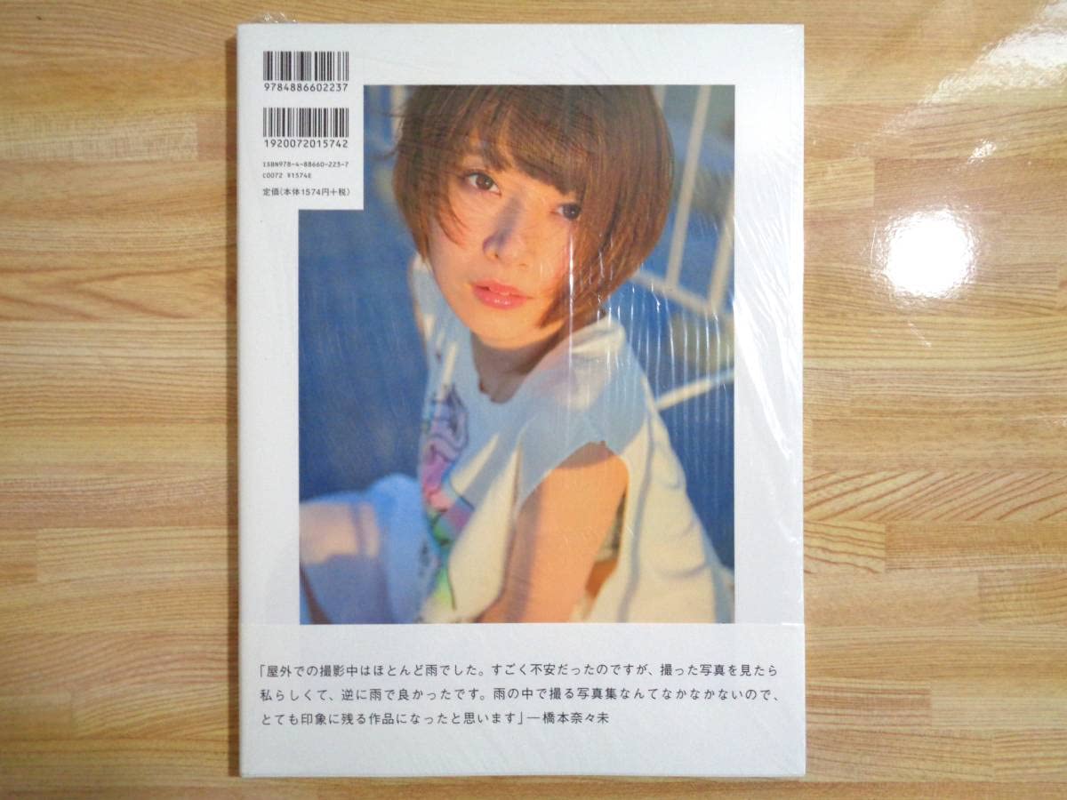 Amazon.co.jp: セブンネット限定表紙Ver. 乃木坂46 橋本奈々未