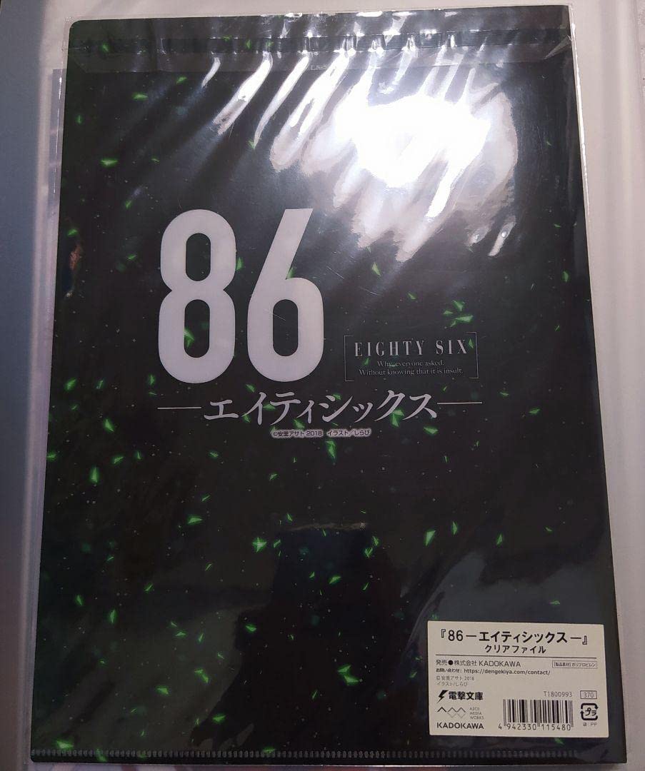 Amazon.co.jp: 86-エイティシックス- クリアファイル グッズ