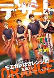 デザート 2018年 2月号 [2017年12月22日発売] [雑誌]