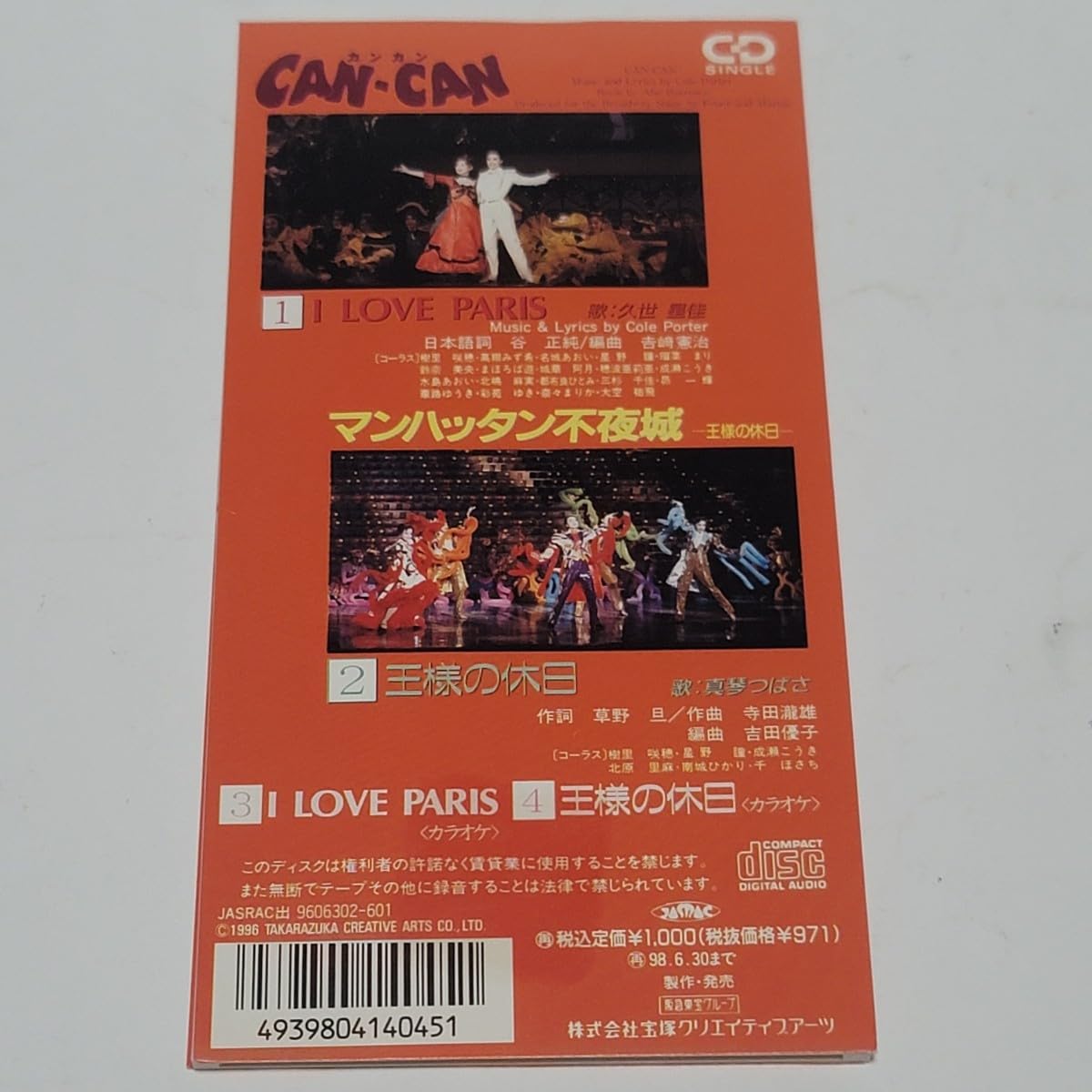 Amazon.co.jp: 希少☆8cm CD 宝塚歌劇 月組公演 CAN-CAN
