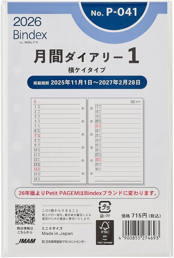 Amazon | 能率 バインデックス システム手帳 リフィル 6穴 2026