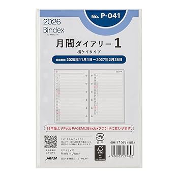 ミニ6システム手帳 Amazon | 能率 バインデックス システム手帳 リフィル 6穴 2026
