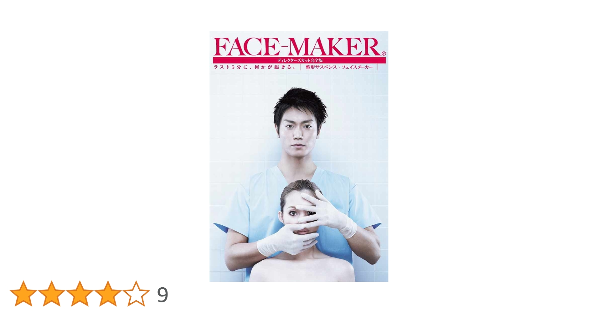 FACE-MAKER ディレクターズカット完全版 DVD-BOX〈7枚組〉 Amazon.co.jp: FACE-MAKERディレクターズカット完全版DVD-BOX