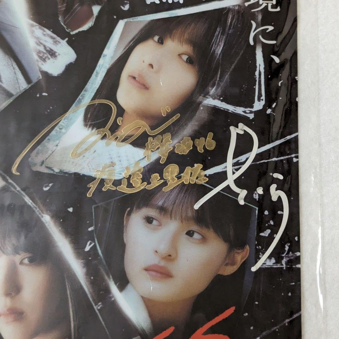 Amazon.co.jp: ひかりTV 乃木坂46 日向坂46 櫻坂46 直筆サイン 