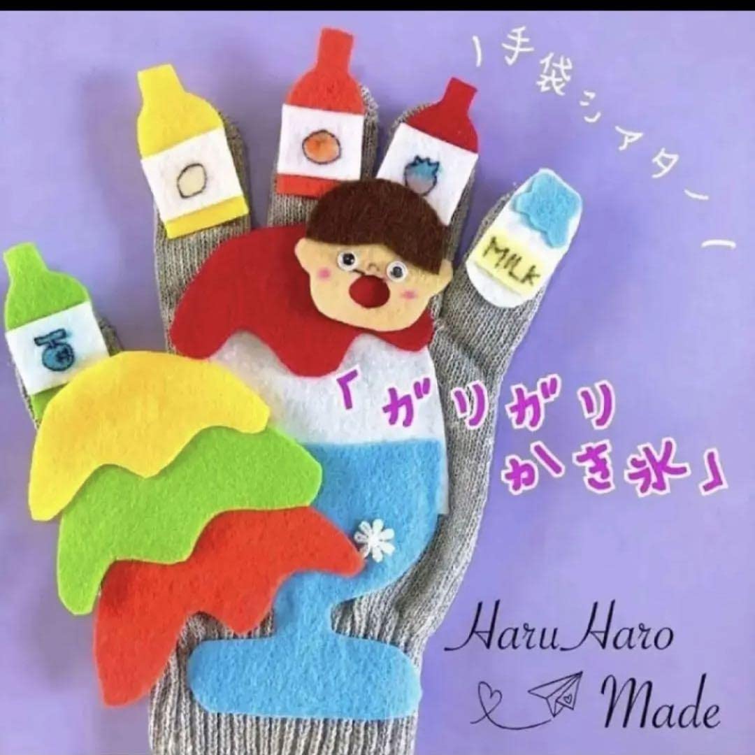 Amazon.co.jp: 手袋シアター パネルシアター 夏 かき氷 ガリガリかき氷