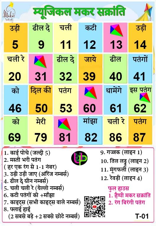 Image of Makar Sankranti Tambola Tickets - Musical Makar Sankranti - Hindi - Fun & Interactive Kitty Party Game | Celebrate The Festival with Interactive Bingo Housie Fun (Set of 15 Tickets)