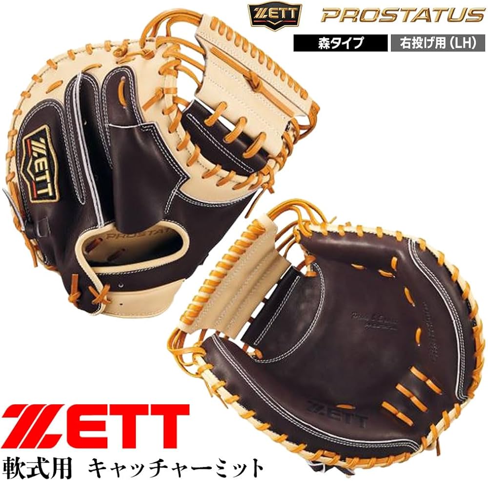 Amazon | ゼット(ZETT) 軟式野球 キャッチャーミット
