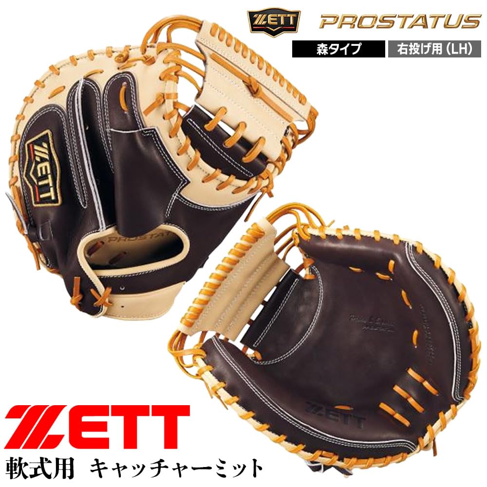 ゼット　ZETT　プロステイタス　PROSTATUS　軟式　キャッチャーミット Amazon | ゼット(ZETT) 軟式野球 キャッチャーミット プロステイタス