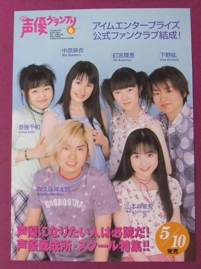 Amazon Co Jp M5753アイドルポスター山本麻里安森久保祥太郎下野紘釘宮理恵中原麻衣斎藤千和月刊声優グランプリ02 6 ホビー 通販 Amazon Co Jp M5753アイドルポスター山本麻里安森久保祥太郎下野紘釘宮理恵中原麻衣斎藤千和月刊声優グランプリ02 6 ホビー 通販