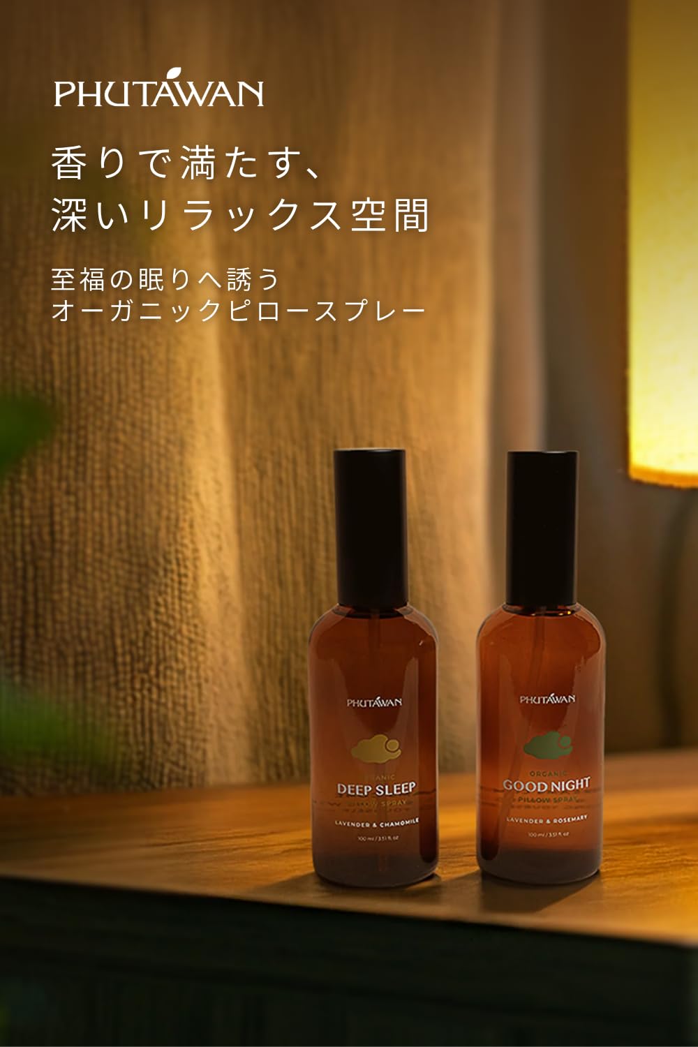 Amazon.co.jp: PHUTAWAN （ プタワン ） オーガニック ピロースプレー