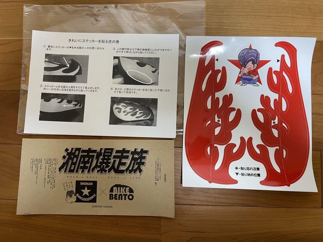 湘南爆走族　セット　　バイク弁当　秩父 湘南爆走族☆バイク弁当箱 | GREASE 愛☆LOVE ORIGINAL