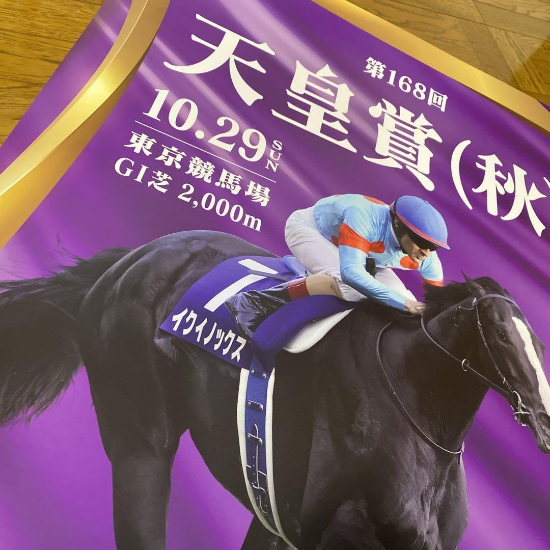 天皇賞（秋）イクイノックスポスター Amazon.co.jp: イクイノックス ポスター 競馬ブック特典 : おもちゃ