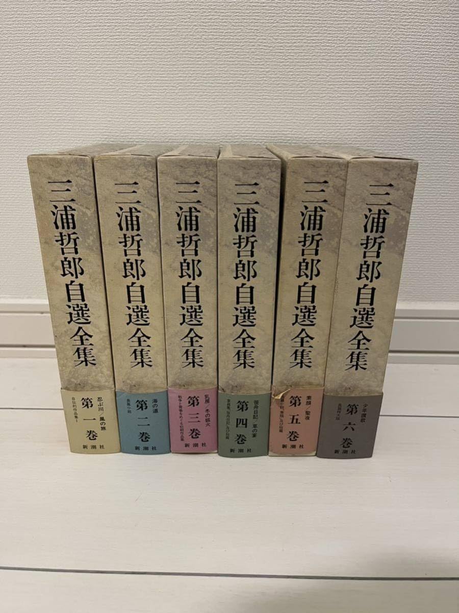 Amazon.co.jp: 三浦哲郎自選全集 第一?第六巻 セット : おもちゃ