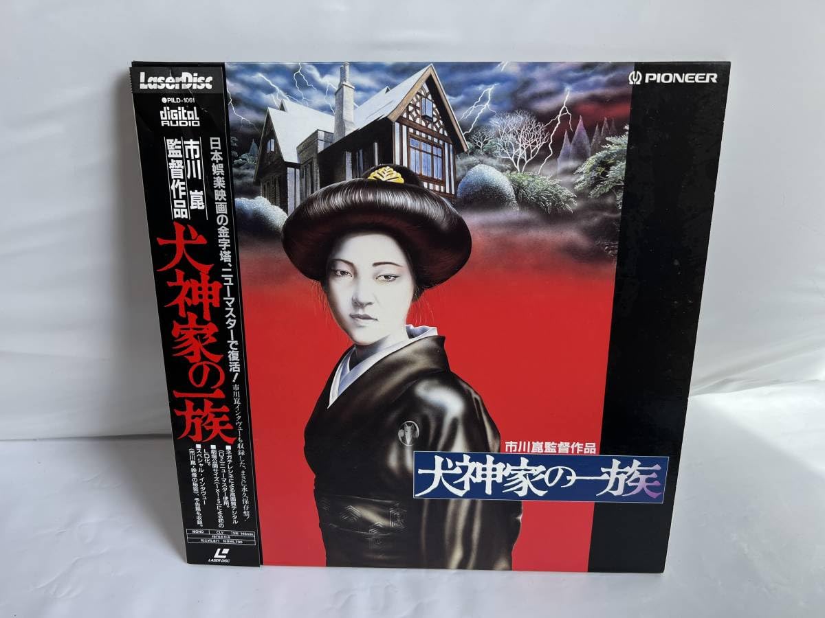 Amazon.co.jp: 犬神家の一族 レーザーディスク/LD 帯付き 1976 市川崑