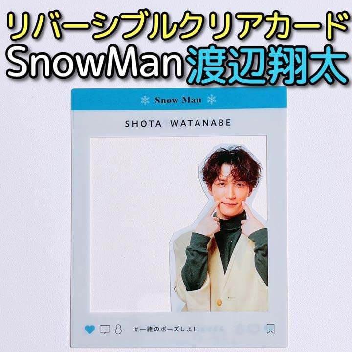 Amazon.co.jp: SnowMan 渡辺翔太 SNS風 リバーシブルクリアカード