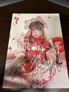 えなこ 直筆サイン入り額装フォト Yahoo!オークション - FRIDAY 3/1・8合併号 えなこ直筆サイン