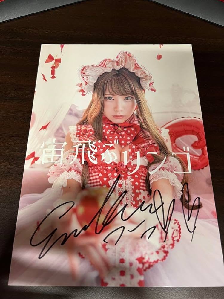 Amazon.co.jp: えなこ 直筆サイン入り 写真集 : おもちゃ