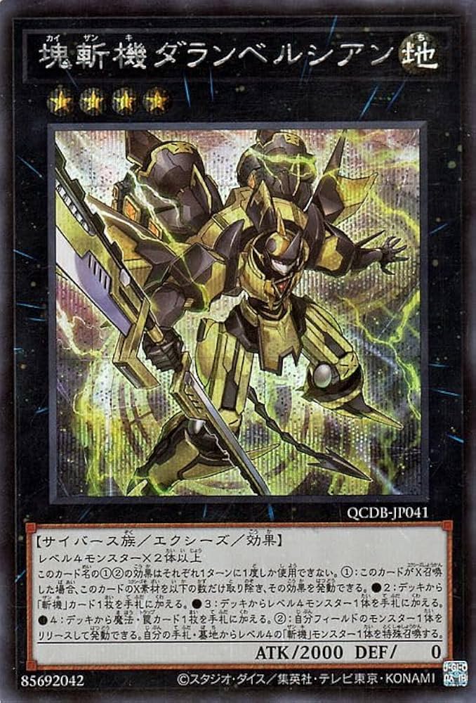 Amazon.co.jp: 遊戯王カード 塊斬機ダランベルシアン