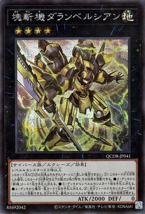 レア！旧サーベイランス開封品 Amazon.co.jp: 遊戯王カード 塊斬機ダランベルシアン