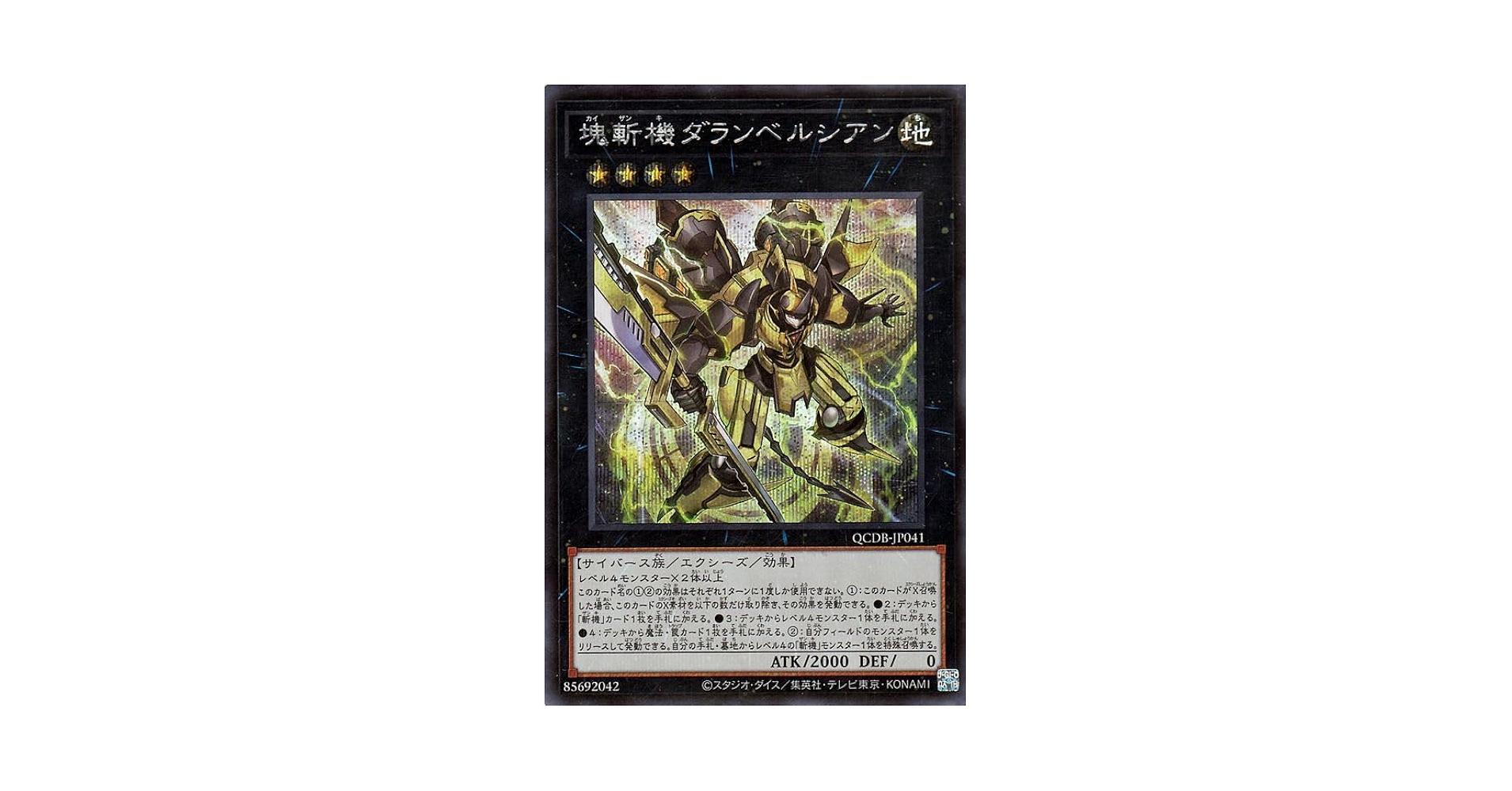 Amazon.co.jp: 遊戯王カード 塊斬機ダランベルシアン