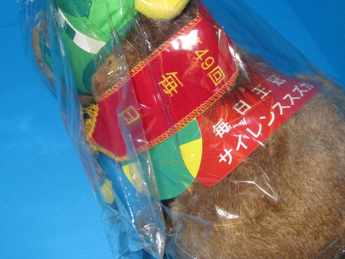 サイレンススズカ ぬいぐるみ 1998 第49回 毎日王冠 サイレンススズカ 