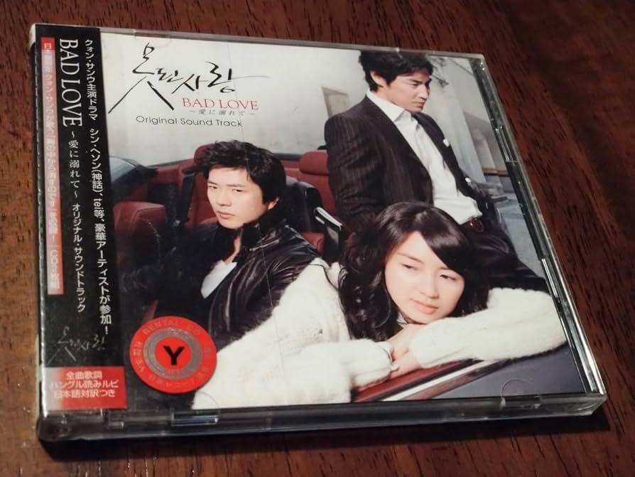 新品CD　BAD LOVE 愛に溺れて オリジナル・サウンドトラック　韓国盤 BAD LOVE ～愛に溺れて～オリジナル・サウンドトラック