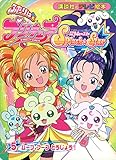 ふたりは プリキュア スプラッシュスター(5)