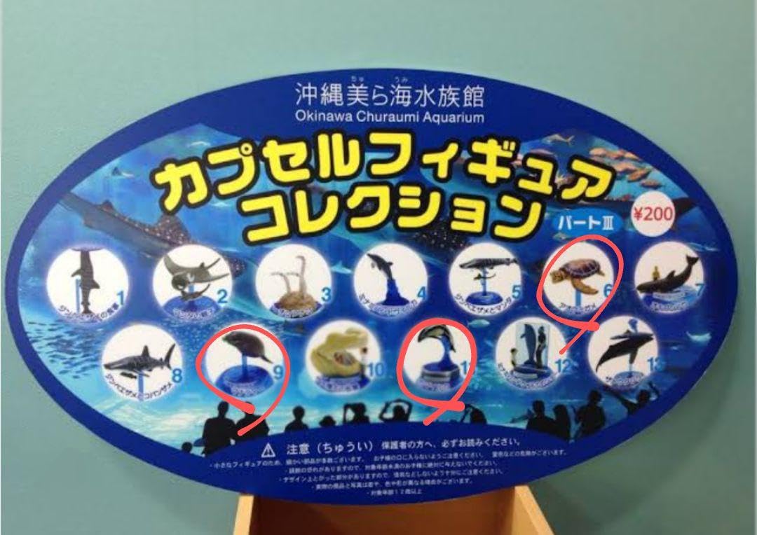 Amazon.co.jp: 美ら海水族館 カプセル フィギュアコレクション パート