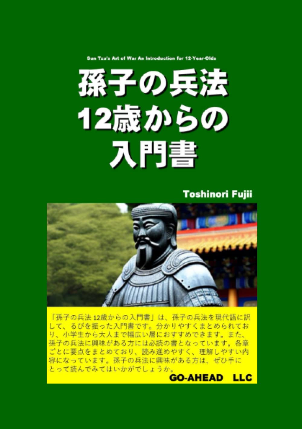 Amazon.co.jp: 孫子の兵法 12歳からの入門書 : 藤井敏則: 本