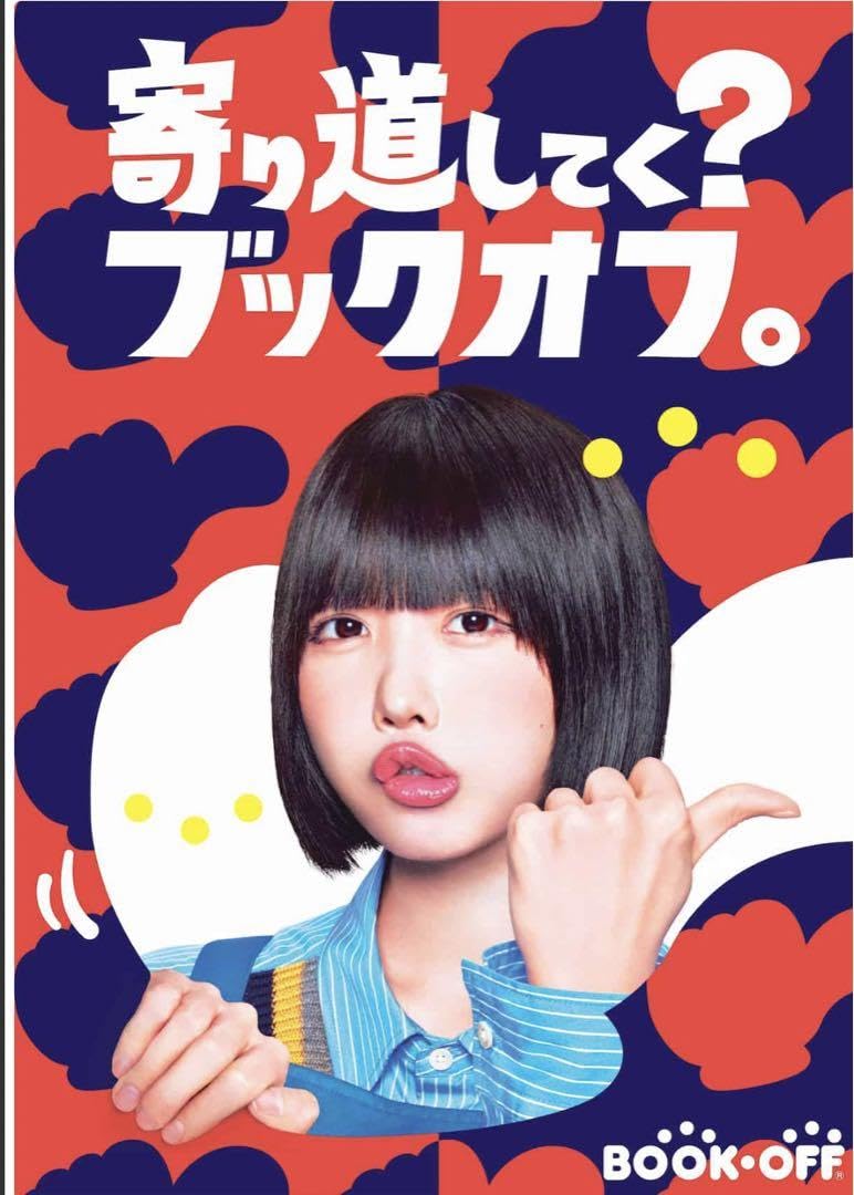 Amazon.co.jp: あのちゃん バスタオル ブックオフ抽選品 : ホビー