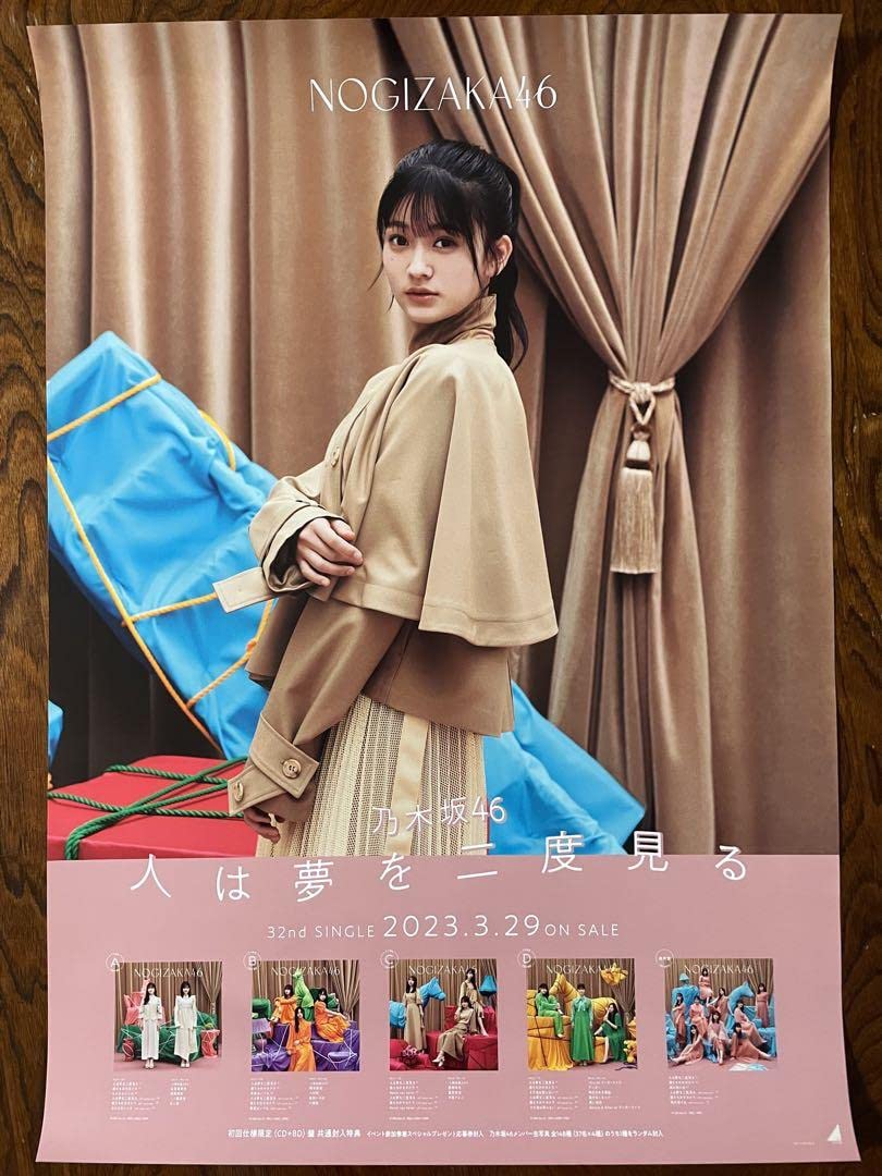 Amazon.co.jp: 乃木坂46 奥田いろは 人は夢を二度見る B2 ポスター 1枚