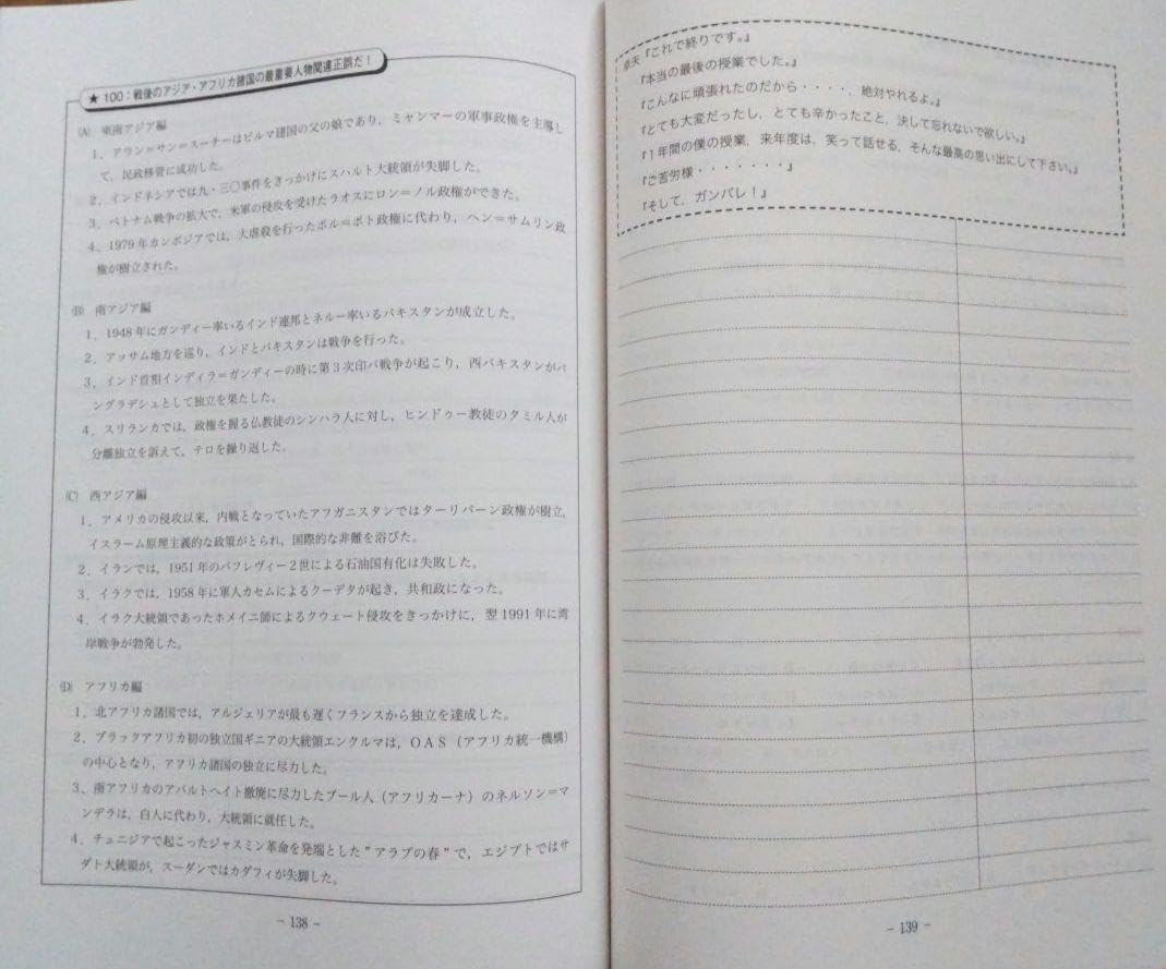 受験世界史最後の救世主〈全時代全地域の正誤&盲点整理〉　2冊セット　代ゼミ Amazon.co.jp: 受験世界史最後の救世主 全時代全地域の正誤＆盲点整理