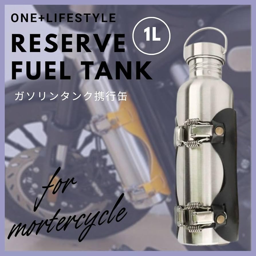 Amazon | one+lifestyle エマージェンシー ガソリンタンク 1L