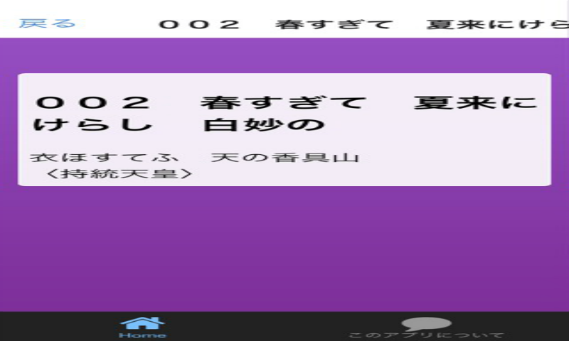 小倉百人一首クイズ Amazon Co Jp Appstore For Android