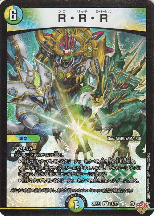 Amazon.co.jp: デュエルマスターズ 王道W R・R・R(ベリーレア