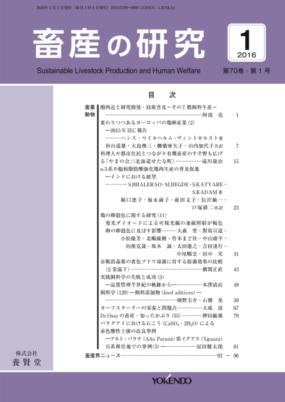 畜産の研究 第70巻 第1号 : 畜産の研究編集部: Amazon.com.au: Books