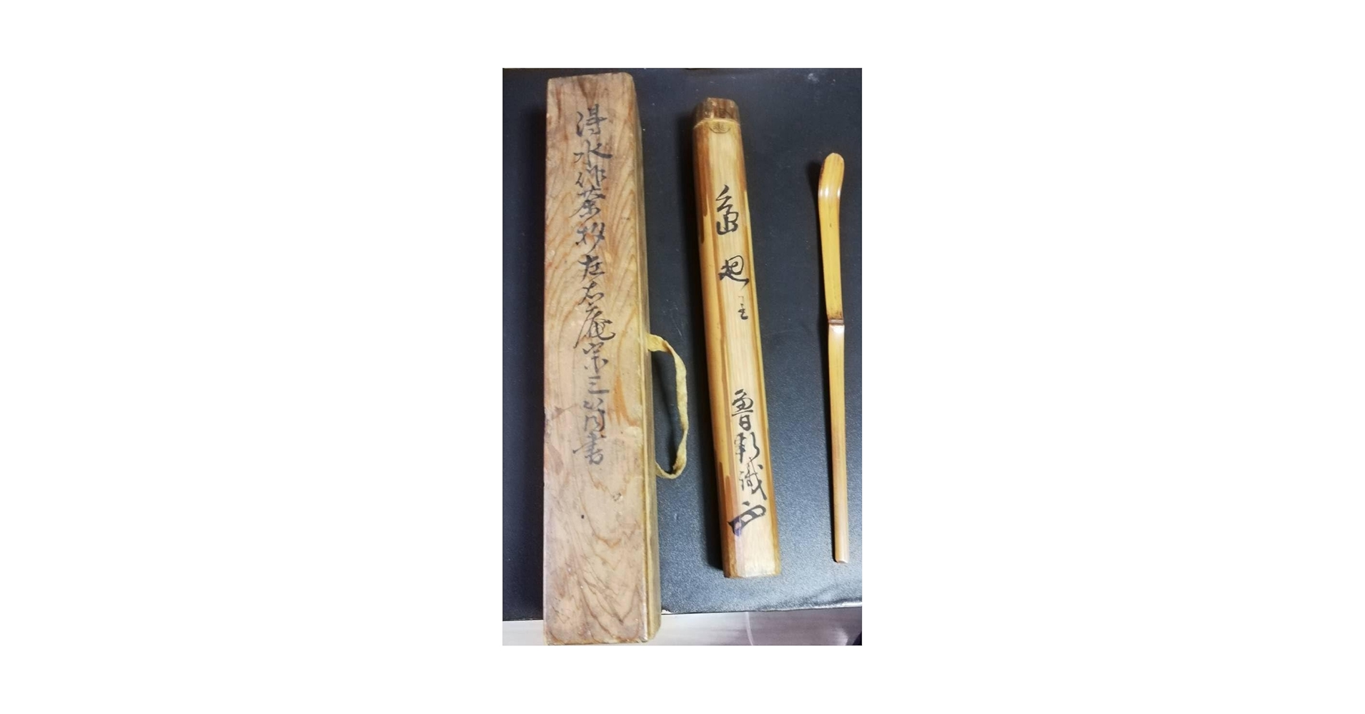 茶杓 仁和寺第45世門跡 松村祐澄 銘『 鍾聲 』 共箱 鐘楼古材 茶道具 新品 茶杓 仁和寺第45世門跡 松村祐澄 銘『 鍾聲 』 共箱 鐘楼古材