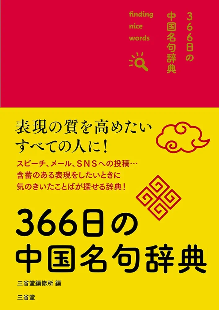 【中古】 決まり文句の辞典/三省堂/三省堂 81fsVpidlFL.jpg