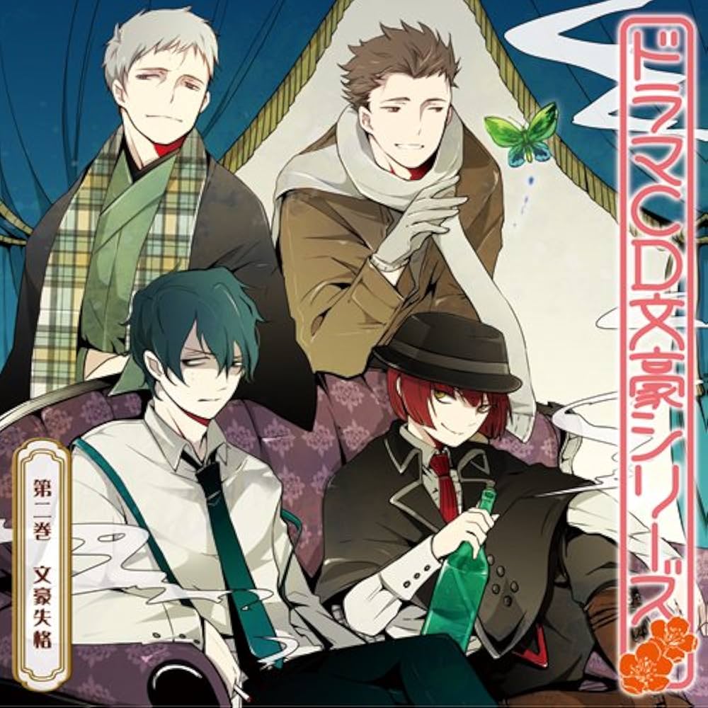 Amazon.co.jp: ドラマCD 文豪シリーズ 第2巻:文豪失格: ミュージック