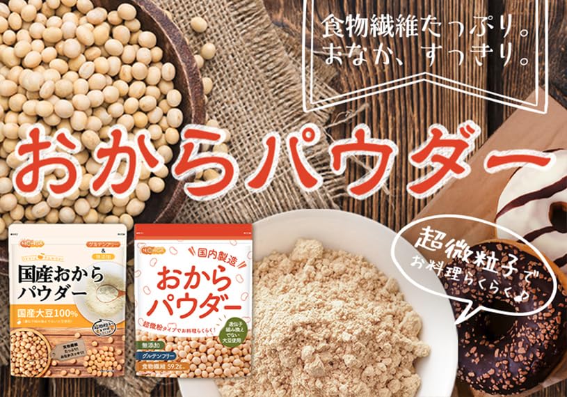 おからパウダー30袋 食品 おからパウダー」の人気商品一覧 | 安い商品を通販サイトから探す
