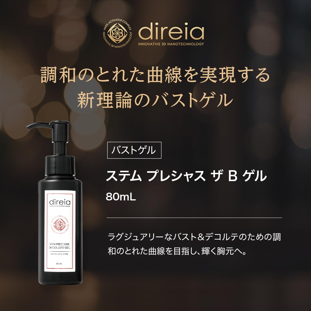direiaディレイア ステム プレシャス ザ B ゲル 80ml(2本セット
