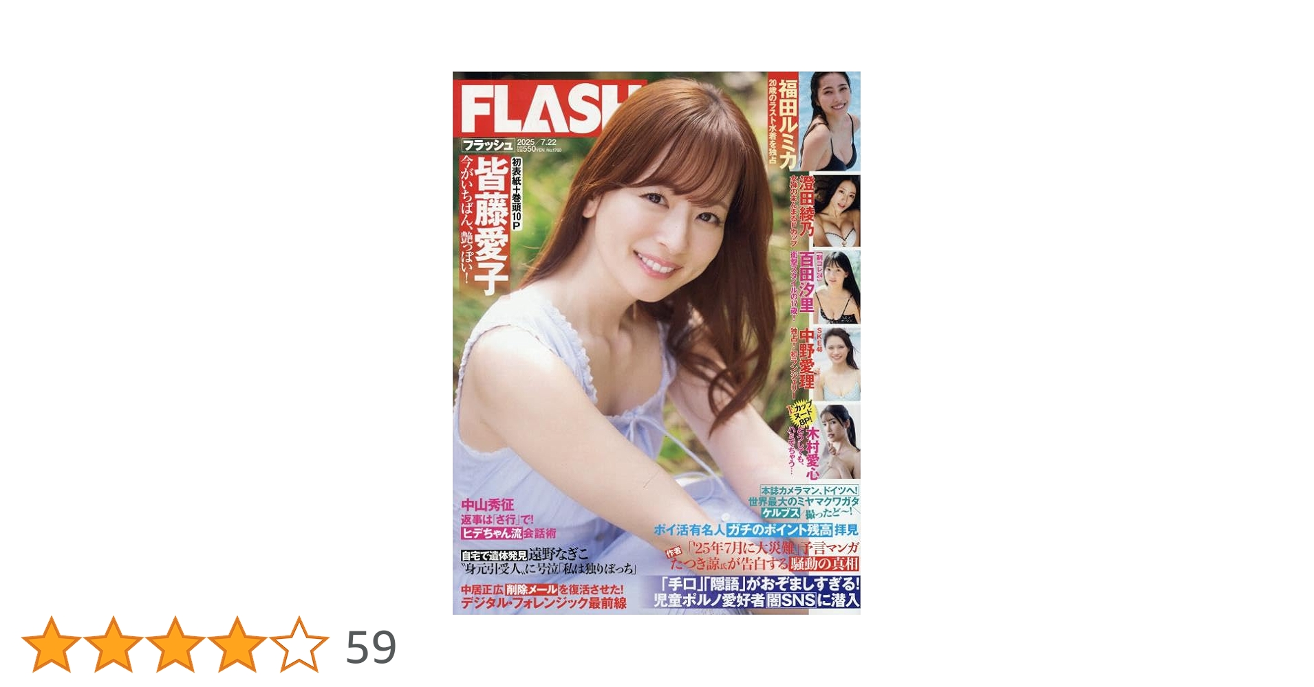 FLASH 2024 1月～12月まとめて45冊　 ☆未開封DVD１枚付き FLASH 2024 1月～12月まとめて45冊 ☆未開封DVD1枚付き FLASH