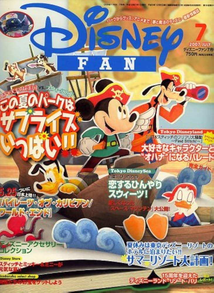 Disney FAN (ディズニーファン) 2007年 07月号 [雑誌] |本