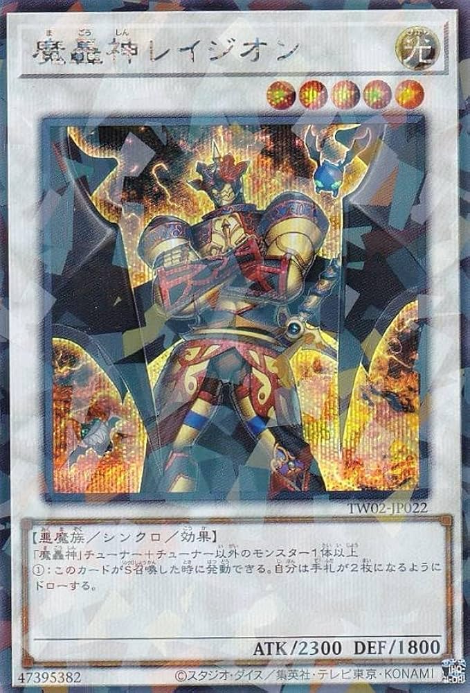 Amazon.co.jp: 遊戯王 TW02-JP022 魔轟神レイジオン (日本語版