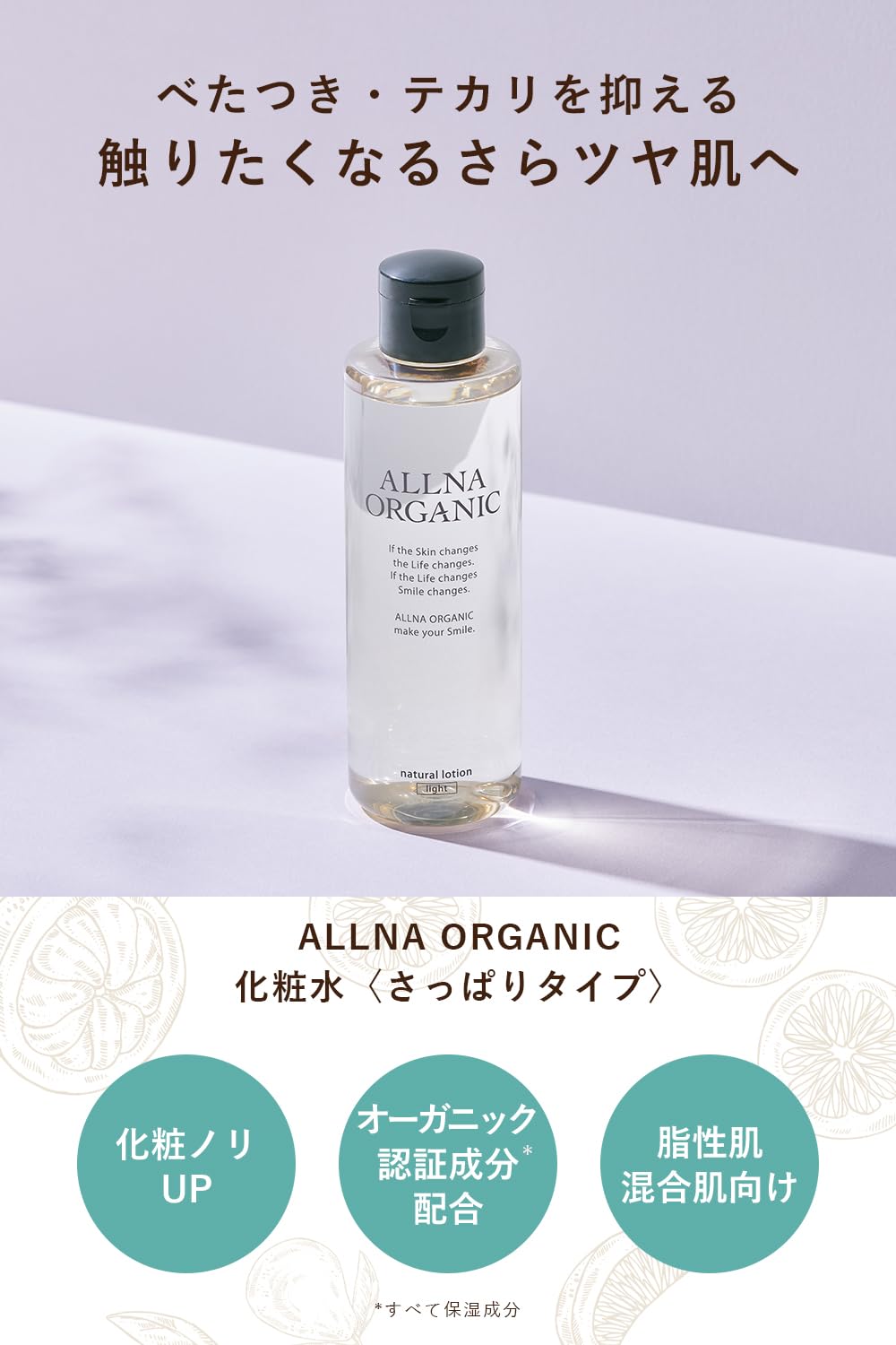 Amazon | [ ベタつかず心地よい高保湿 ] オルナ オーガニック 化粧水