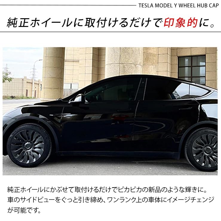 Amazon | テスラ モデルY 20インチ ホイールカバー 4枚セット 艶なし