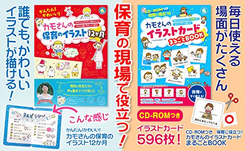 カモさんの保育のイラスト12か月 しんせい保育の本 カモ 本 通販 Amazon