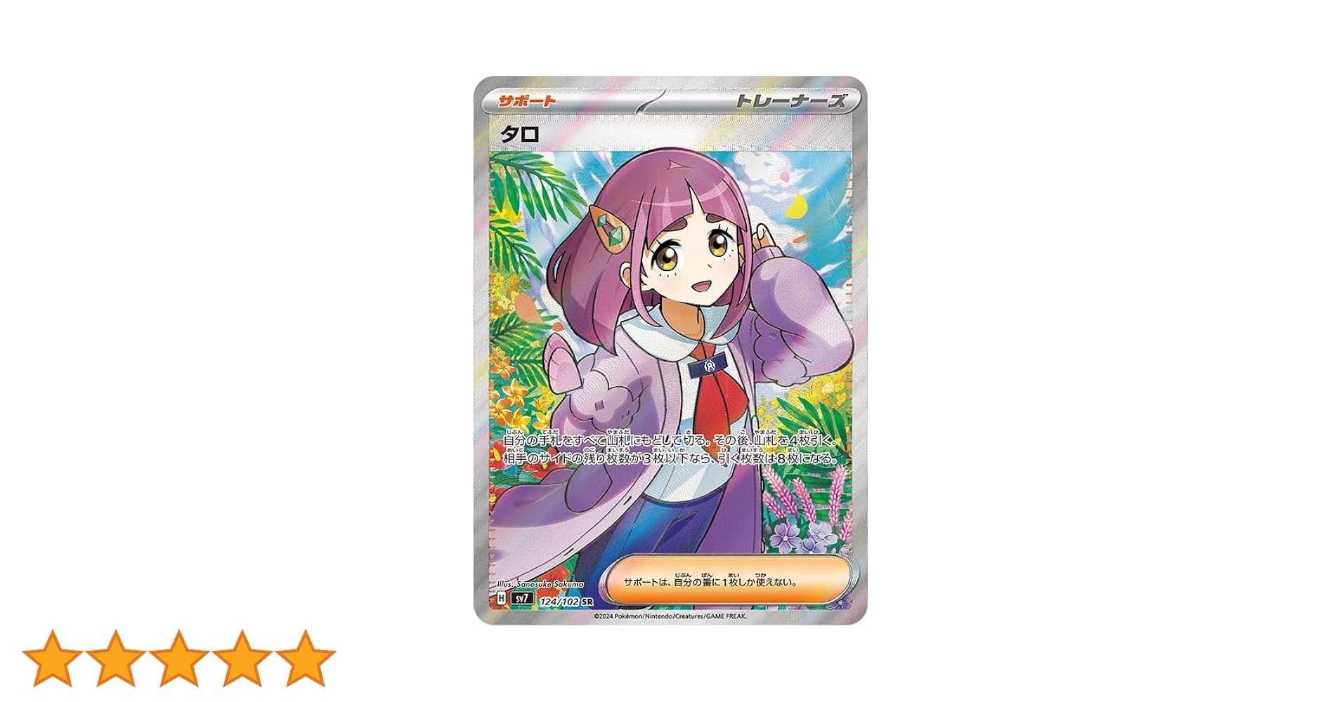 Amazon.co.jp: ポケモンカード sv7 拡張パック ステラミラクル